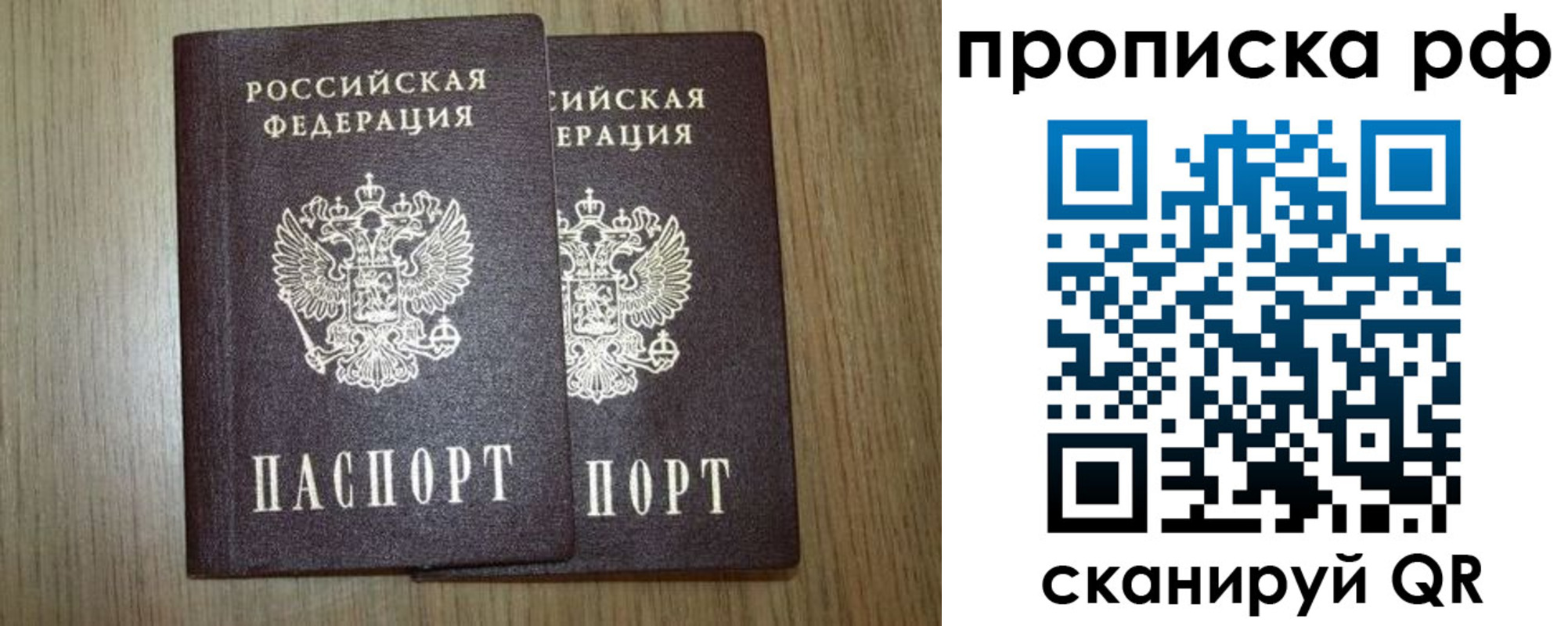прописка в Торопеце