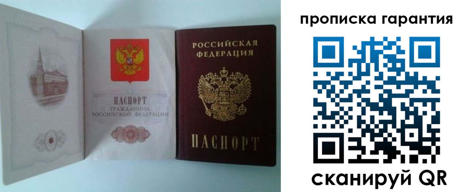 прописка для работы в Торопеце