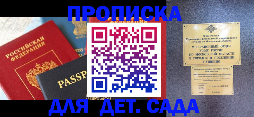 прописка для военкомата в Торопеце