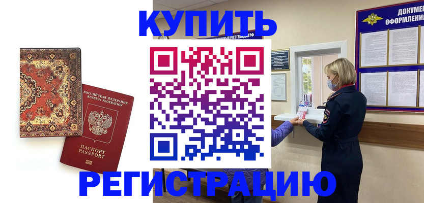 прописка для военкомата в Торопеце